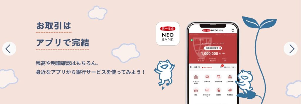 第一生命NEOBANK