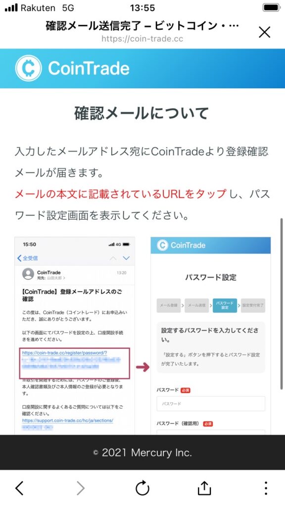 コイントレード登録手順