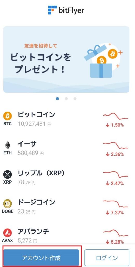 ビットフライヤーキャンペーン