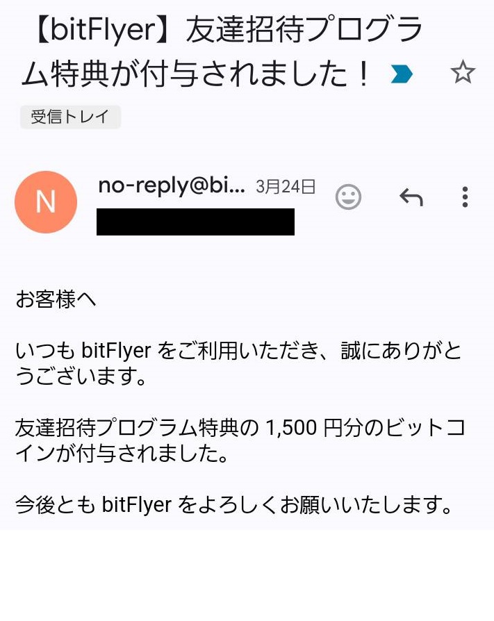 ビットフライヤーキャンペーン