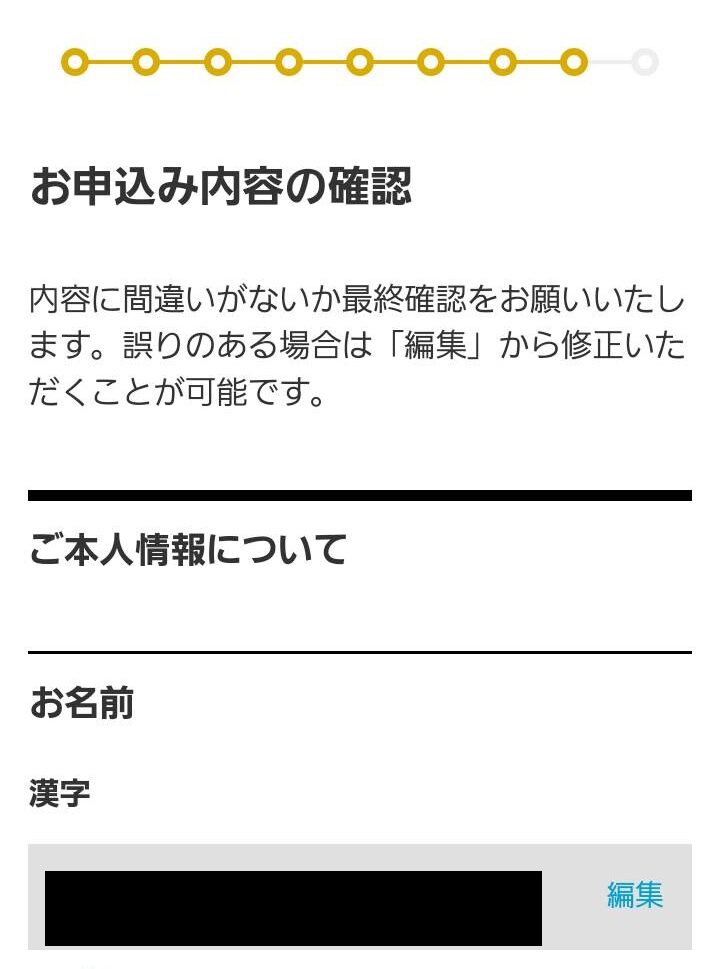 マネックス証券登録手順