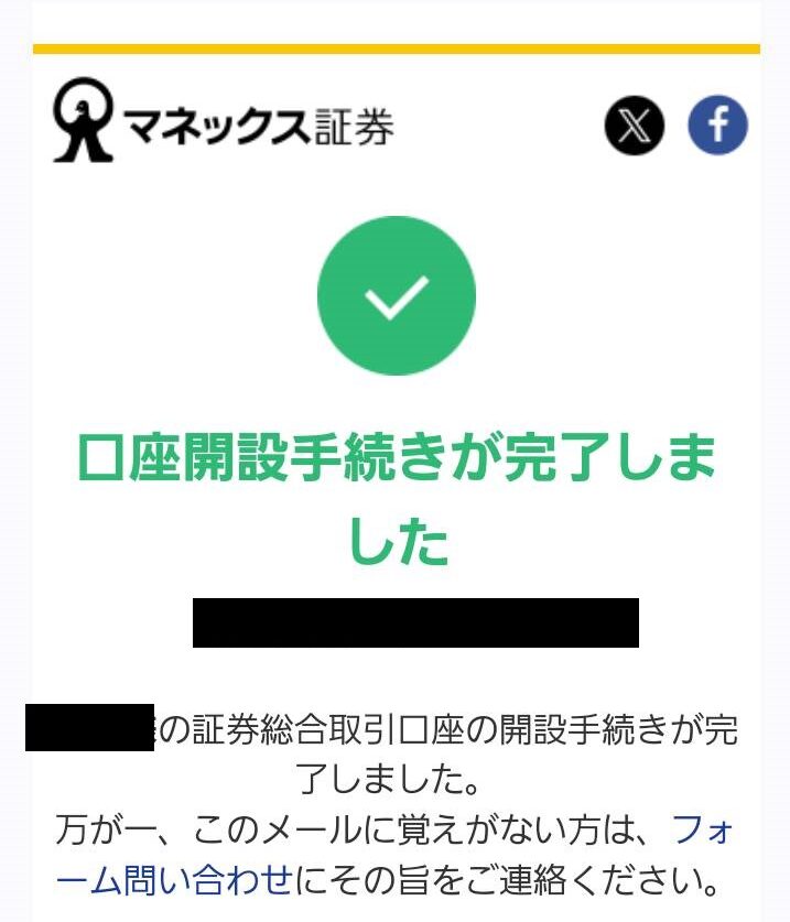 マネックス証券登録手順