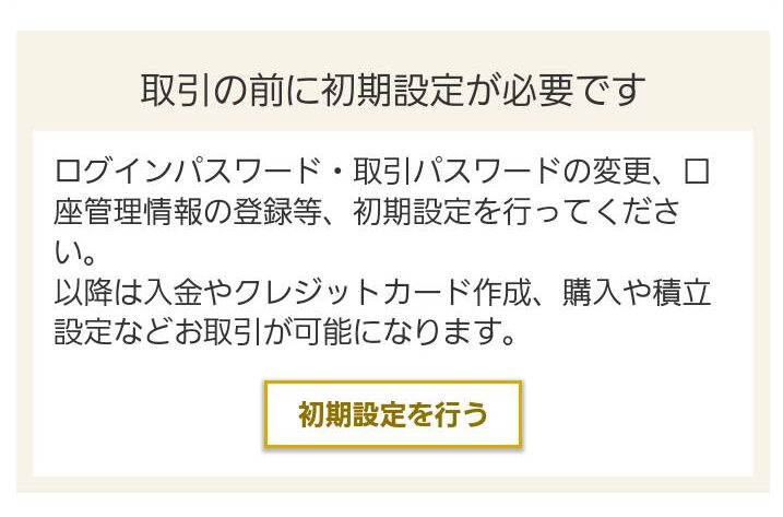 マネックス証券登録手順