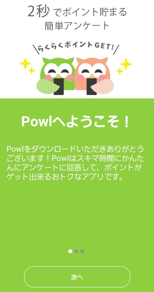 Powl登録手順