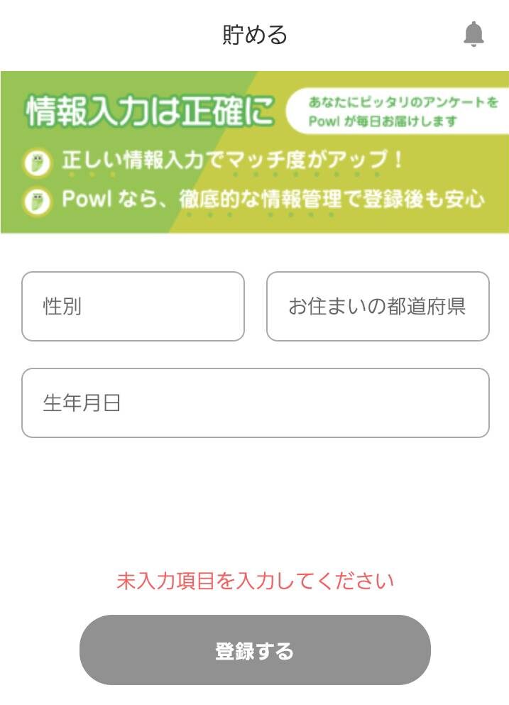 Powl登録手順