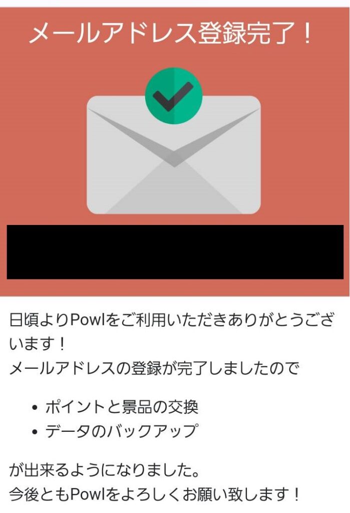 Powl登録手順