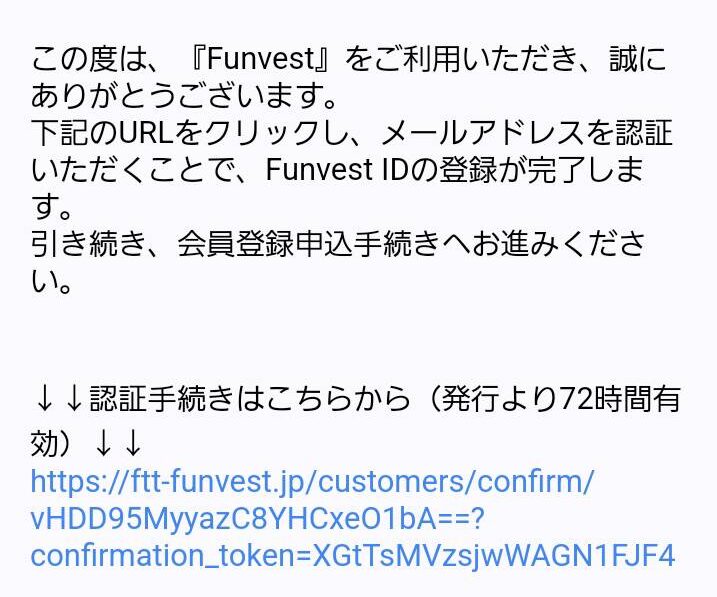 Funvest登録手順