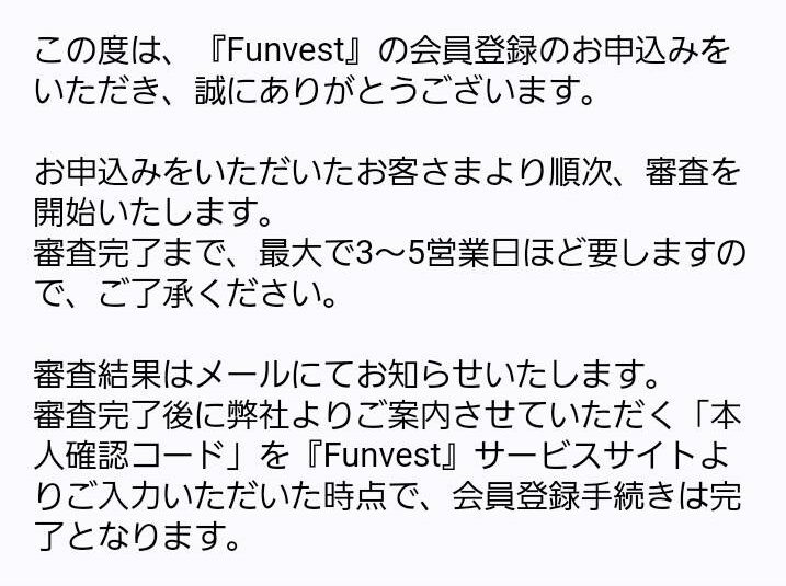 Funvest登録手順