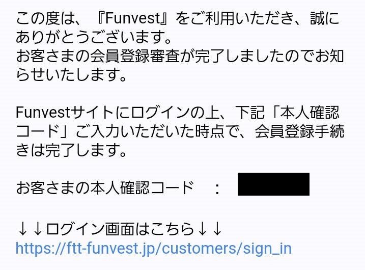 Funvest登録手順