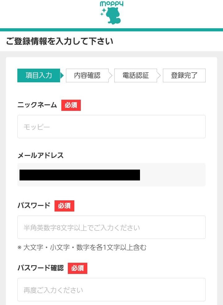 モッピー登録手順