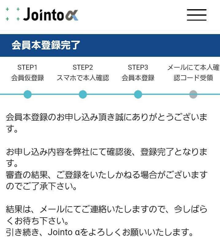 ジョイントアルファ登録手順