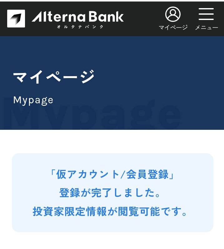 オルタナバンク登録手順