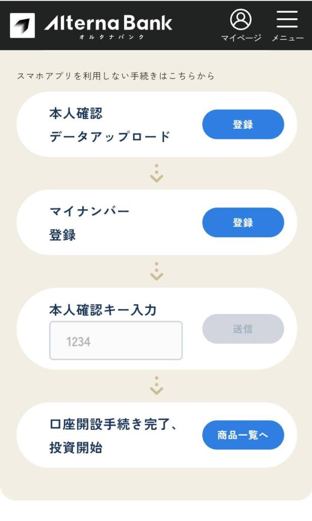 オルタナバンク登録手順