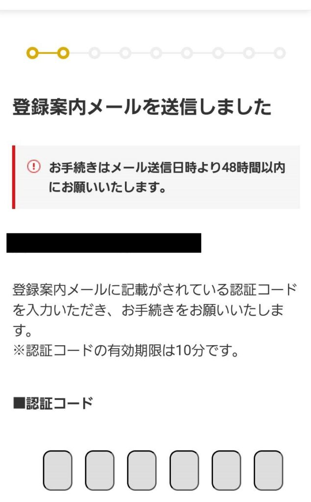 マネックス証券登録手順