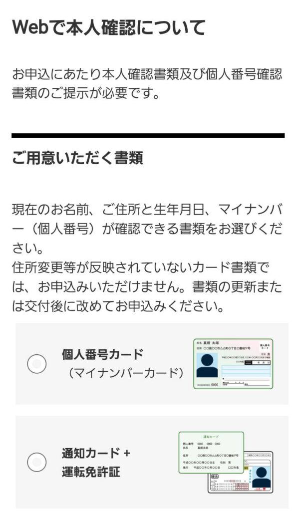 マネックス証券登録手順