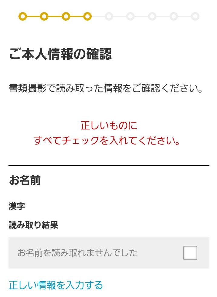 マネックス証券登録手順