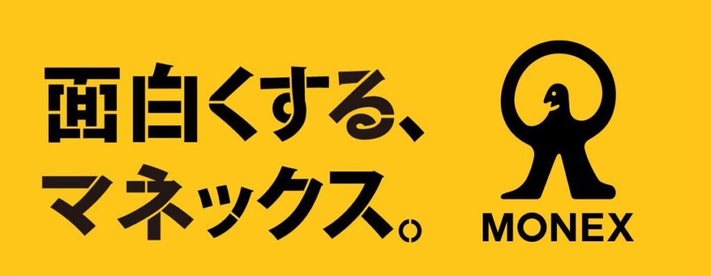 マネックス証券