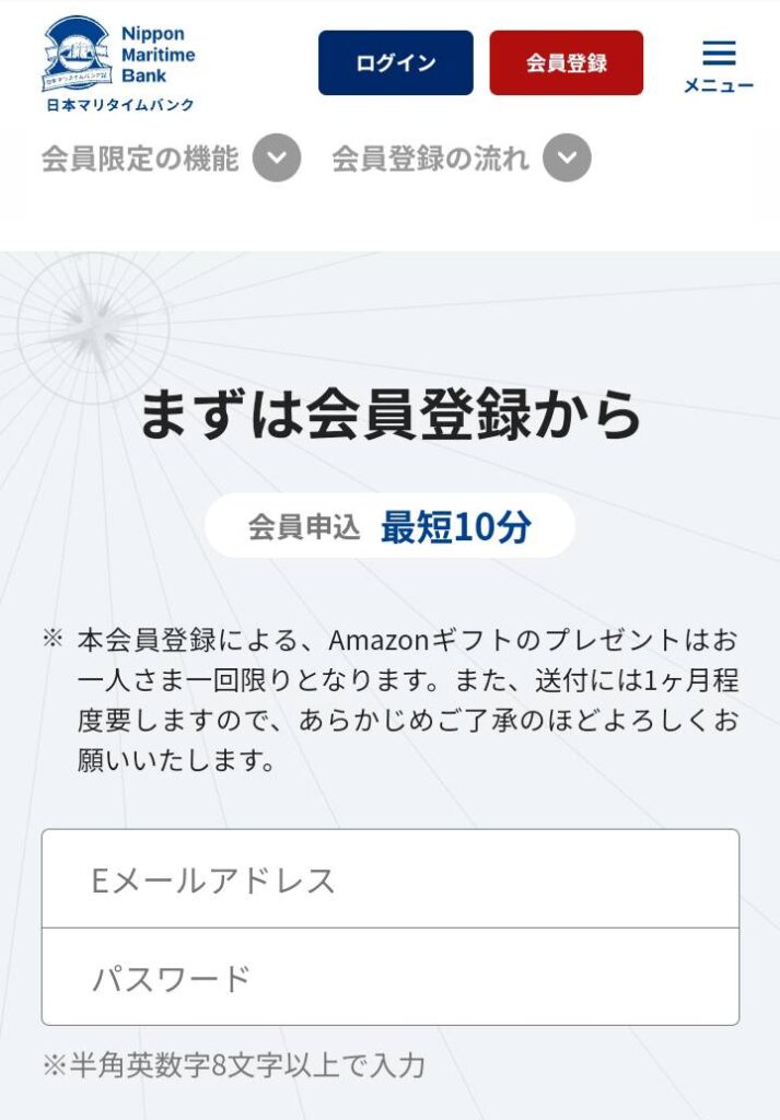 マリタイムバンク登録手順