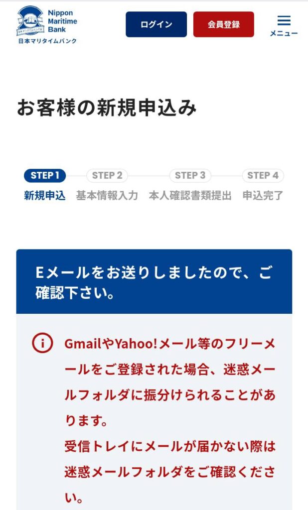 マリタイムバンク登録手順