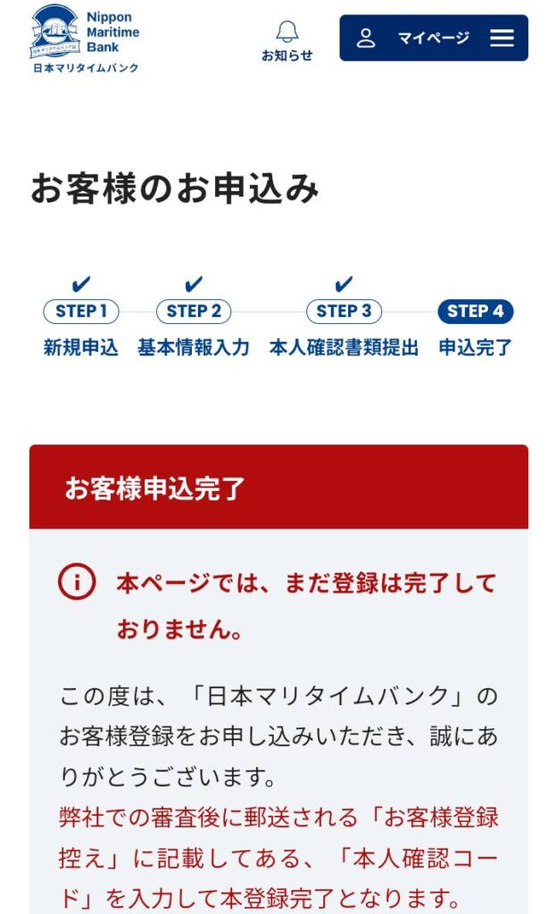 マリタイムバンク登録手順
