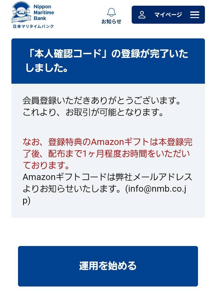 マリタイムバンク登録手順