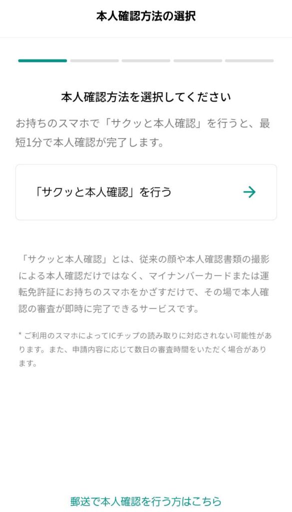 ビットバンク登録手順