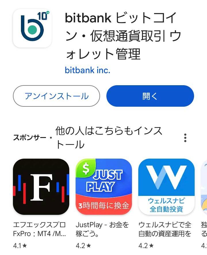 ビットバンク登録手順