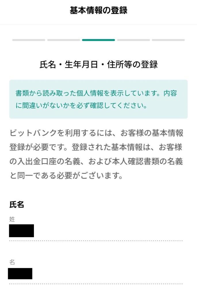 ビットバンク登録手順