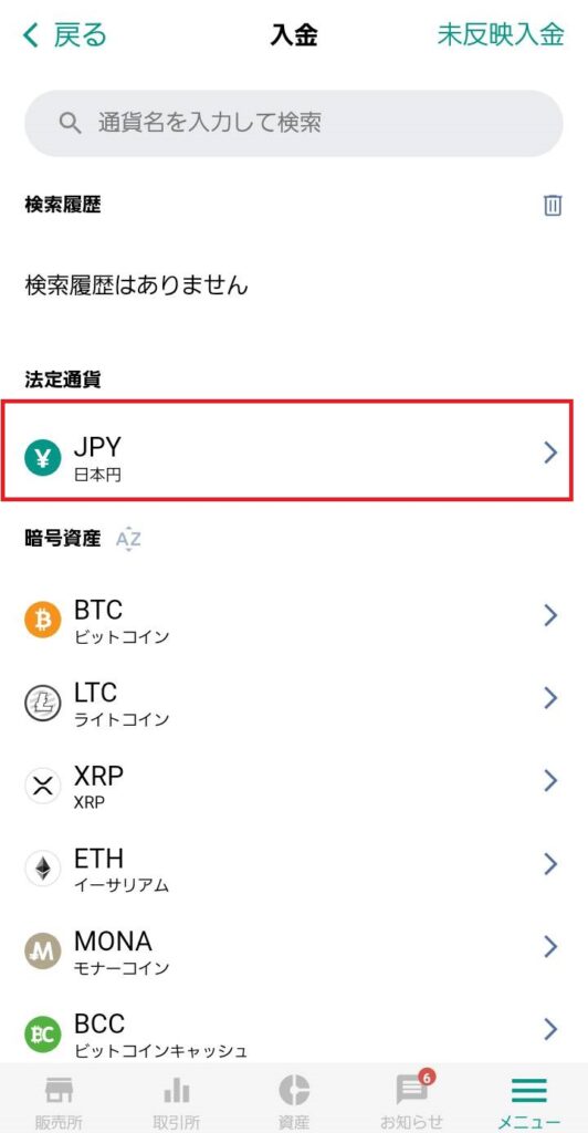 ビットバンク登録手順