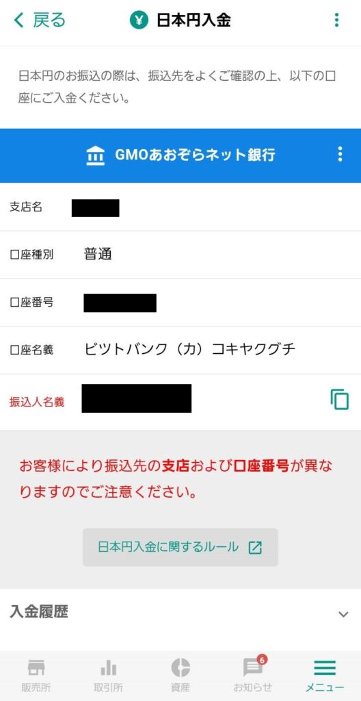 ビットバンク登録手順